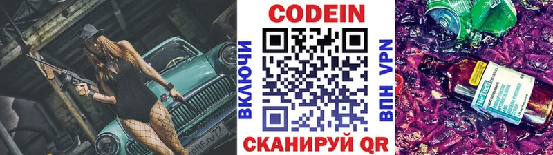 Купить закладки  Анадырь  Кодеиновый сироп Lean напиток Lean (лин) 